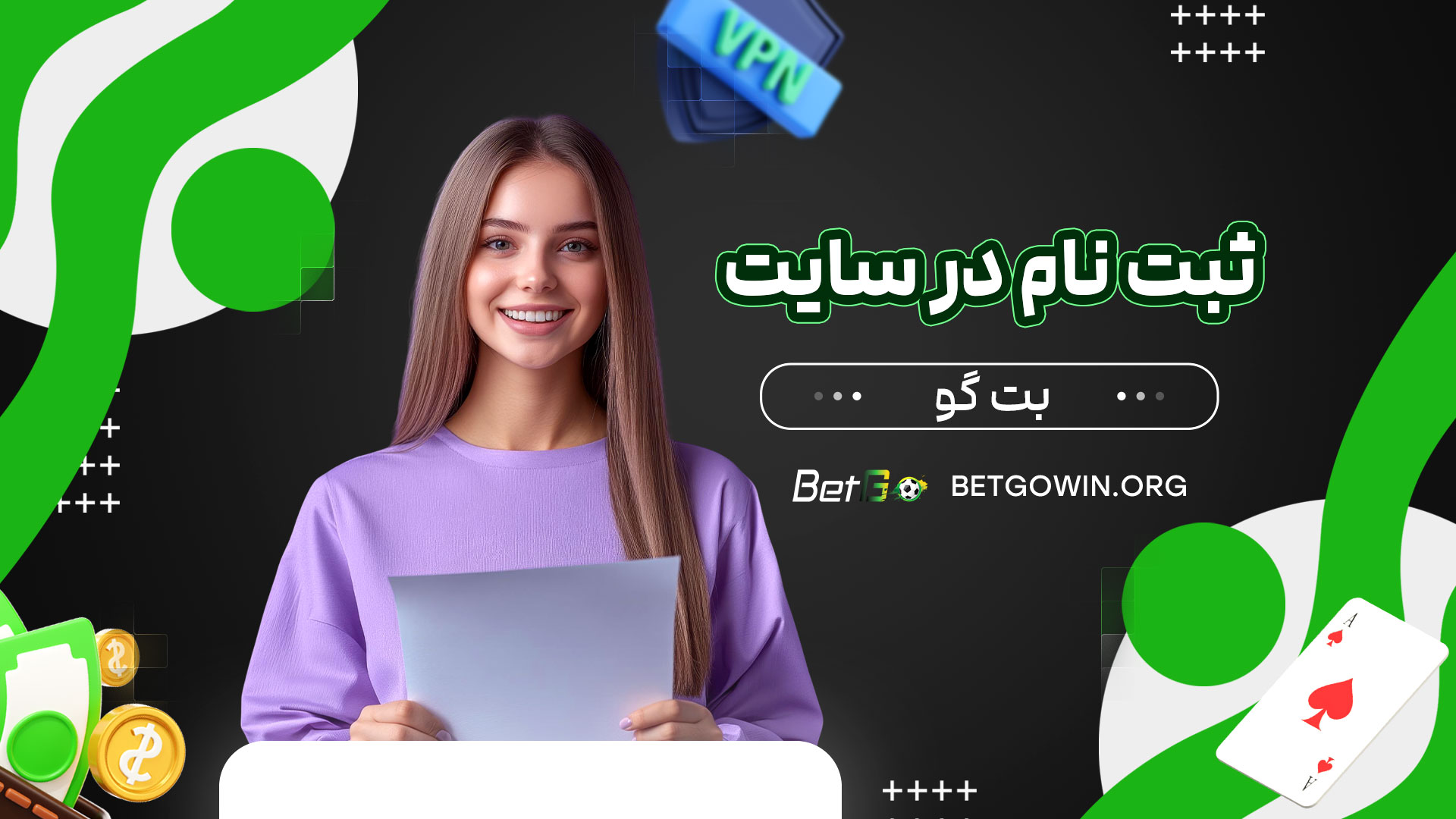 ثبت-نام-در-سایت-بت-گو