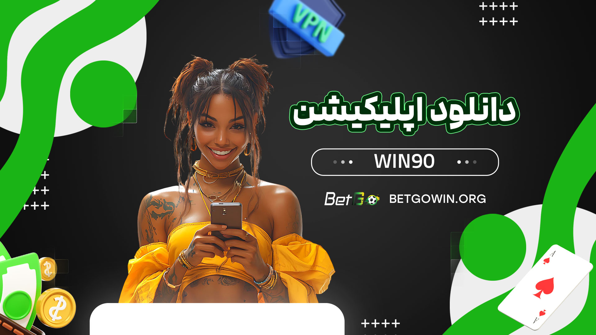 دانلود-اپلیکیشن-win90