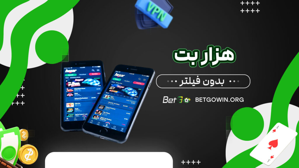 هزار-بت-بدون-فیلتر