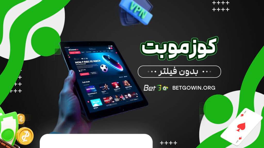 کوزموبت بدون فیلتر